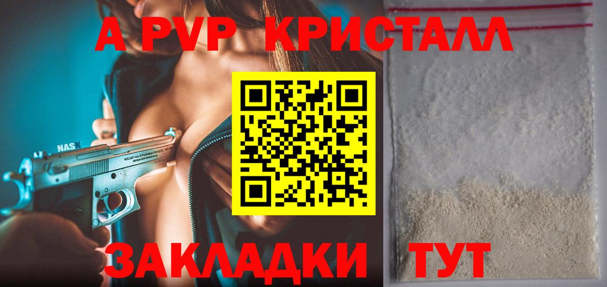 APVP VHQ Железногорск