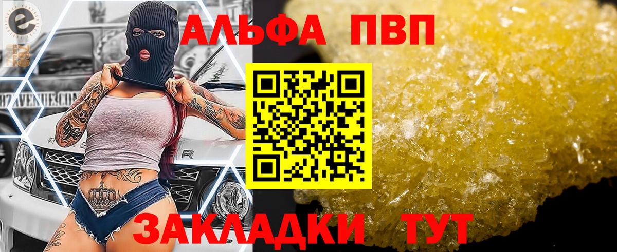 Альфа ПВП мука  Вход с VPN  Железногорск 