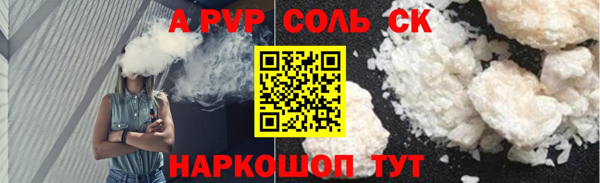 APVP мука  A PVP СК  А ПВП Соль  Alpha PVP  Железногорск 