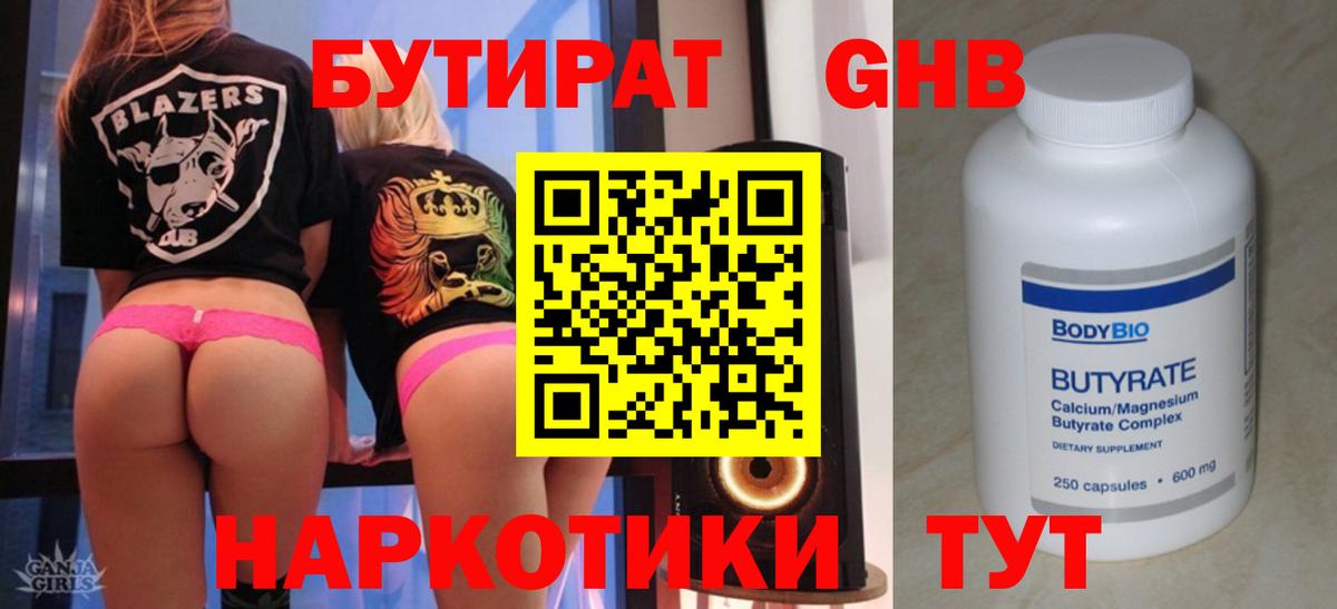 БУТИРАТ буратино  Вход с VPN  Железногорск 