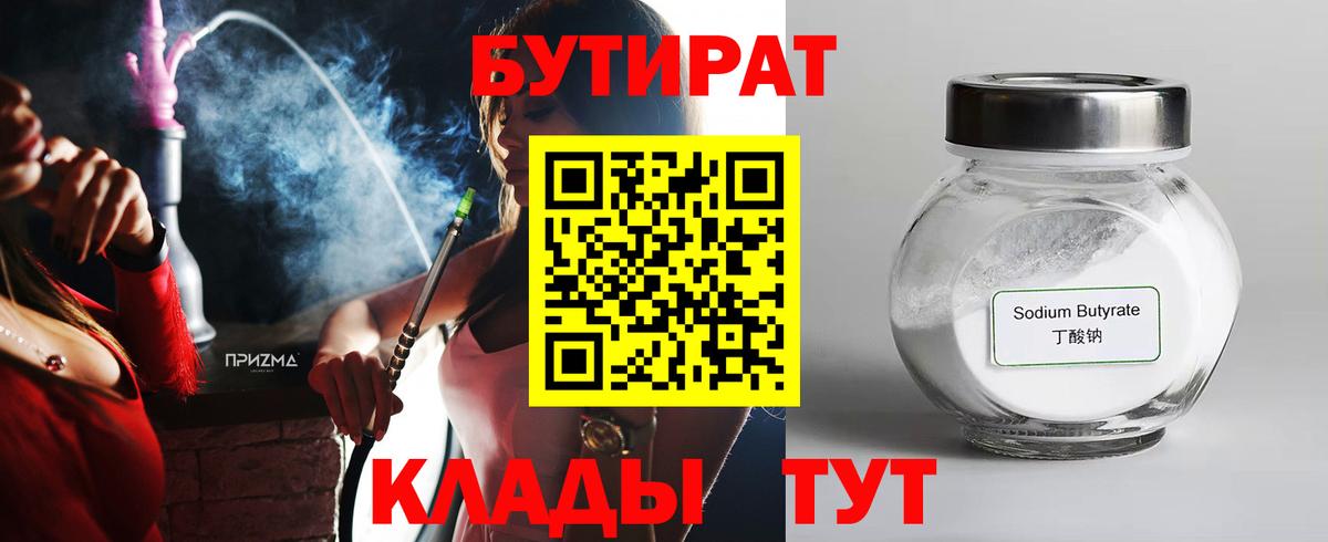 Бутират GHB Железногорск