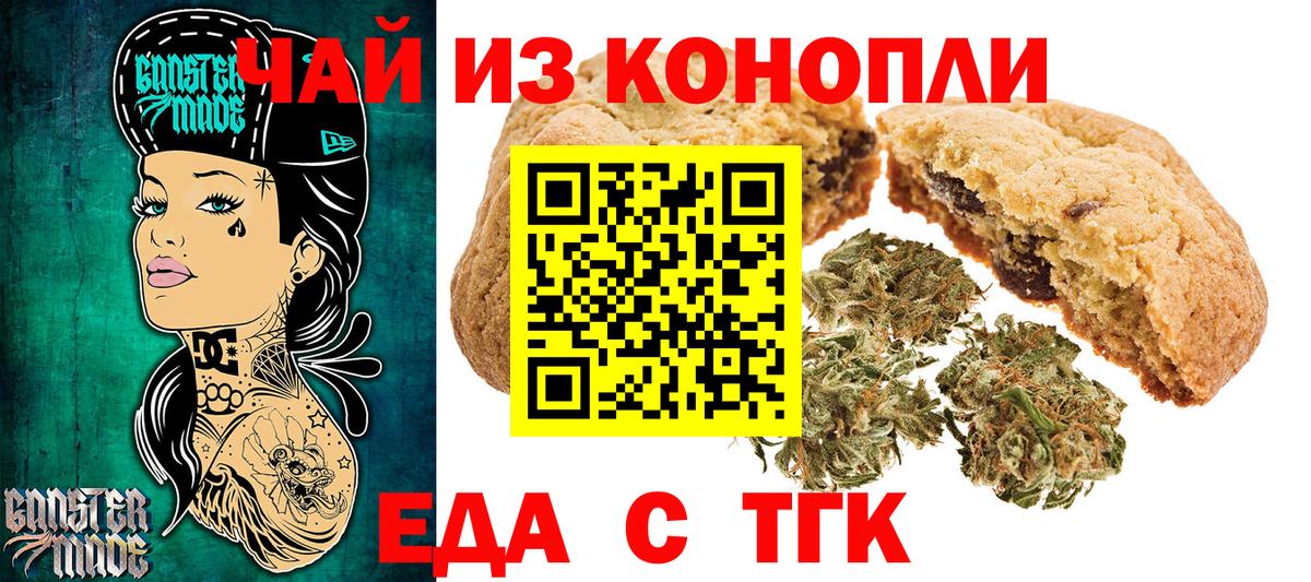 Еда ТГК марихуана  Вход с VPN  Железногорск 
