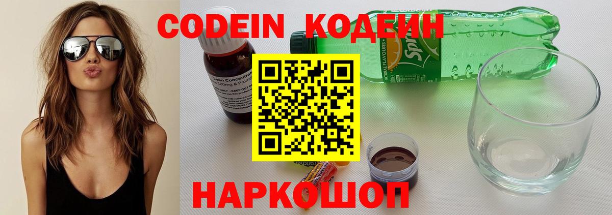 купить   Codein напиток Lean (лин)  Железногорск  Кодеин Purple Drank 