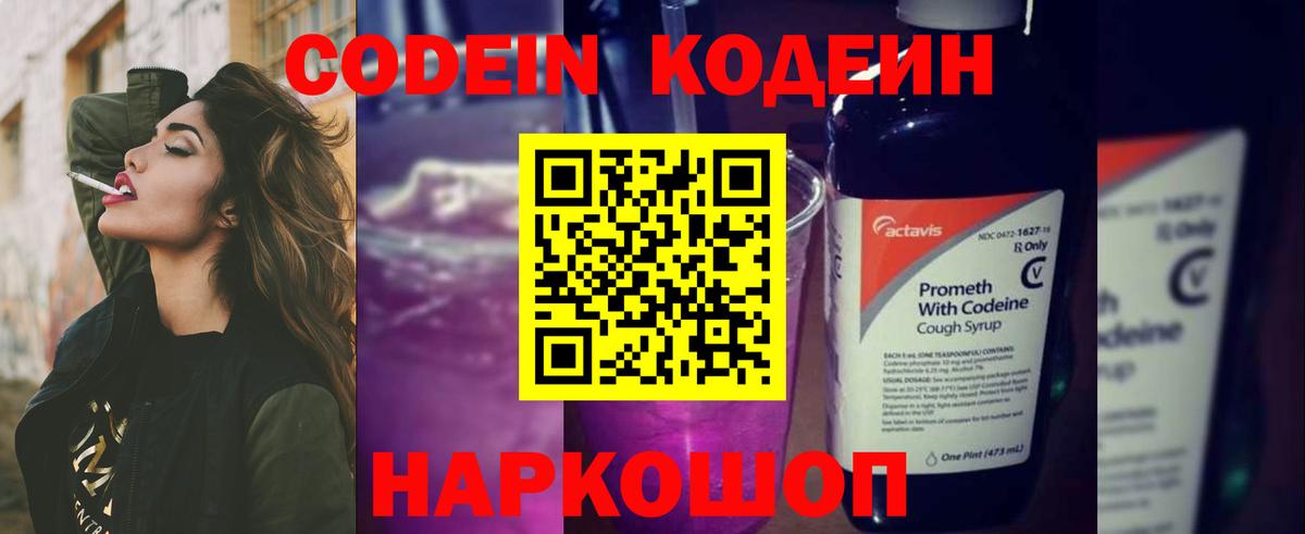 Кодеиновый сироп Lean напиток Lean (лин)  Codein напиток Lean (лин)  Железногорск  Вход с VPN 