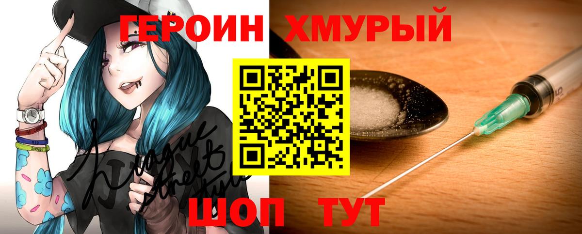 Героин белый  Вход с VPN  Железногорск 