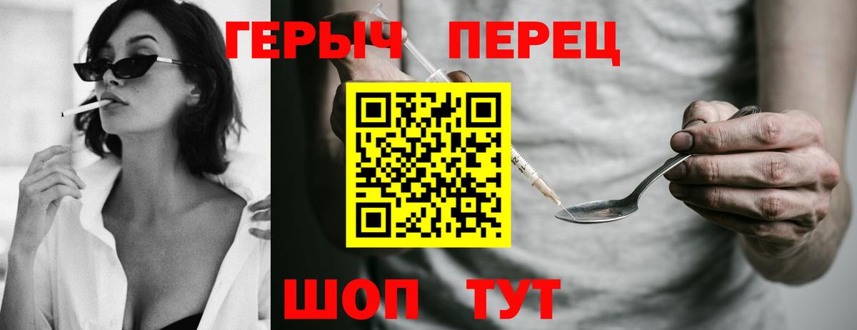 Героин хмурый Железногорск