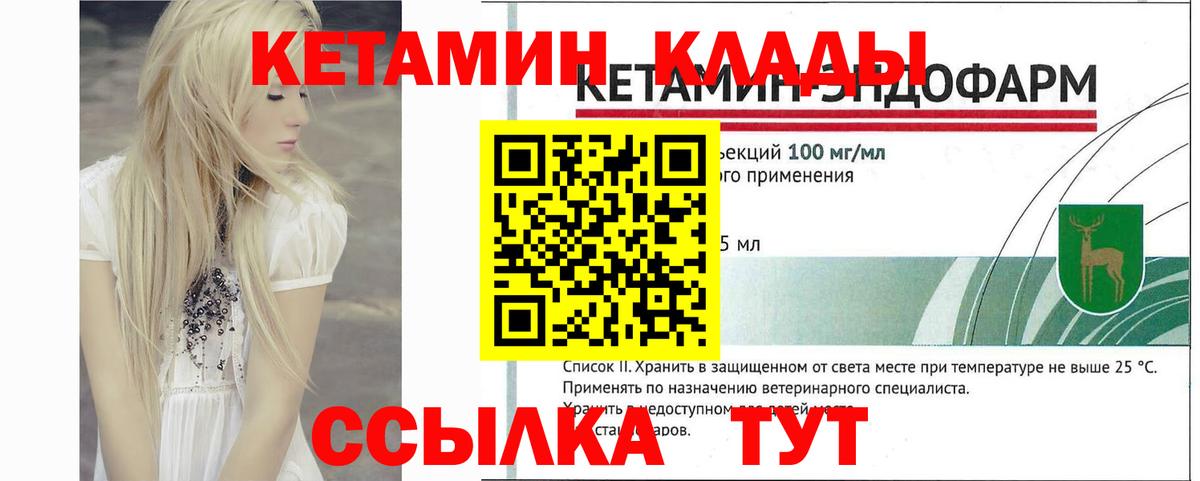 КЕТАМИН ketamine  Железногорск 