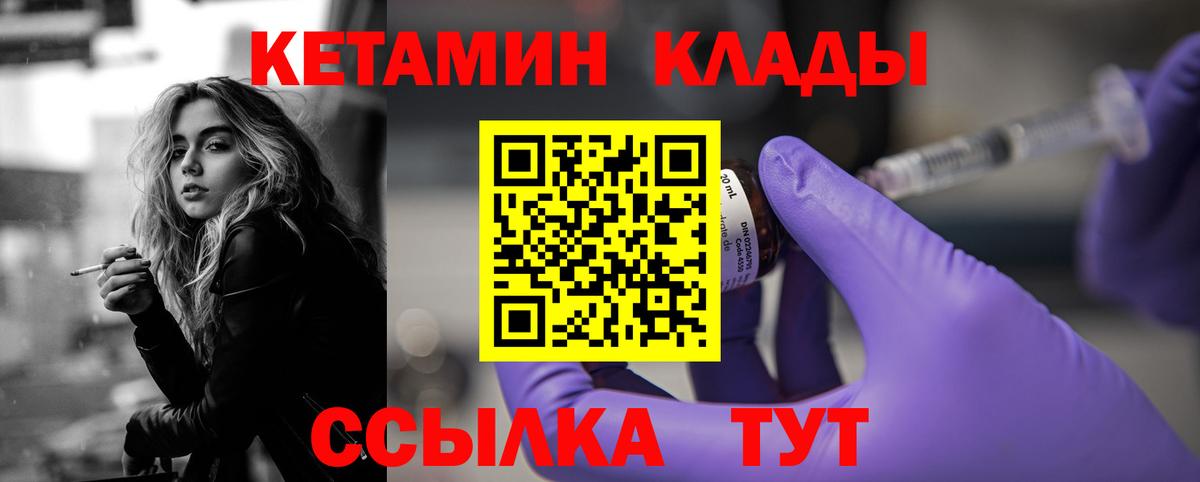 КЕТАМИН ketamine Железногорск