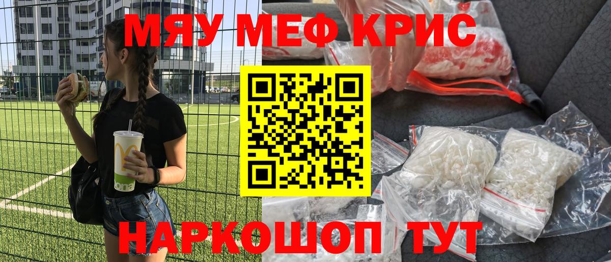 Мефедрон Железногорск