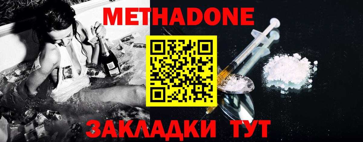 МЕТАДОН methadone  маркетплейс Telegram  Железногорск 
