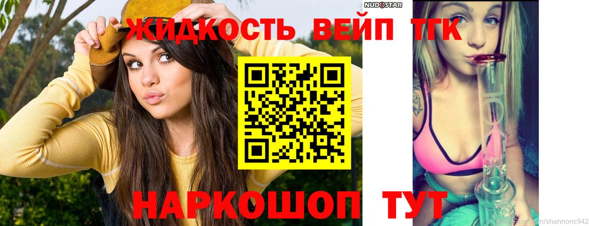 Дистиллят ТГК жижа Железногорск